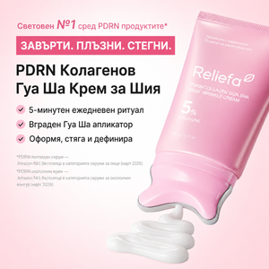 Reliefa | Стягащ лифтинг крем за шия с охлаждащ масажор