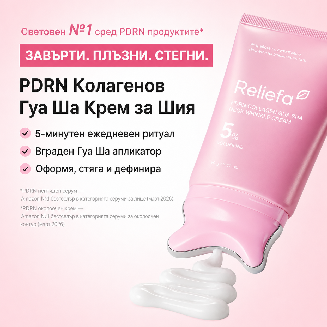 Reliefa | Стягащ лифтинг крем за шия с охлаждащ масажор